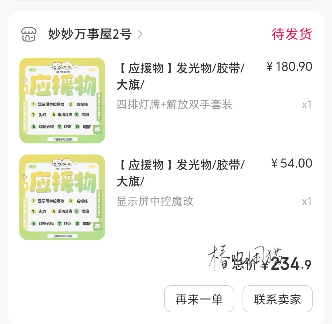 灯牌&中控魔改 