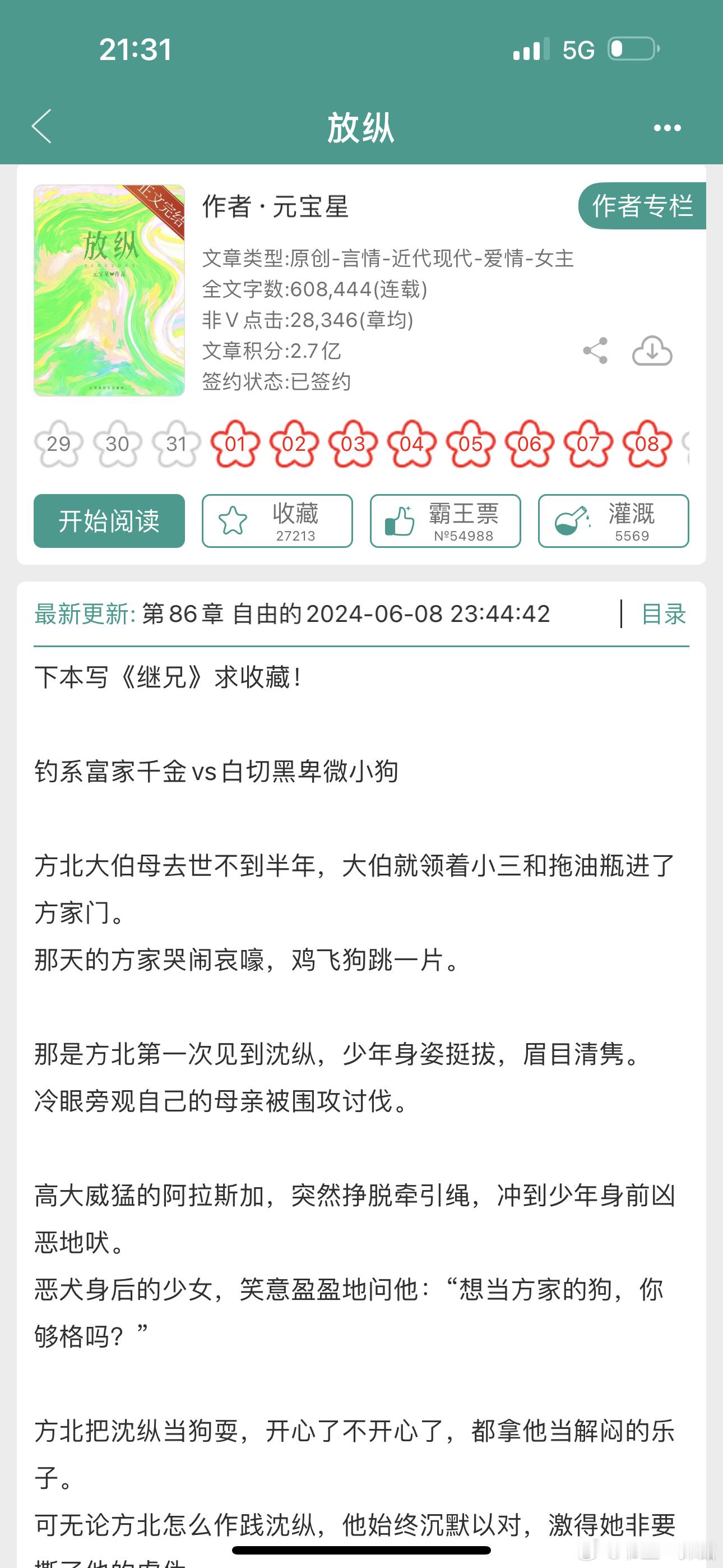 这本看设定还挺吸引我的，但是这种类型的现言写六十万字是怎么做到的[哆啦A梦害怕]