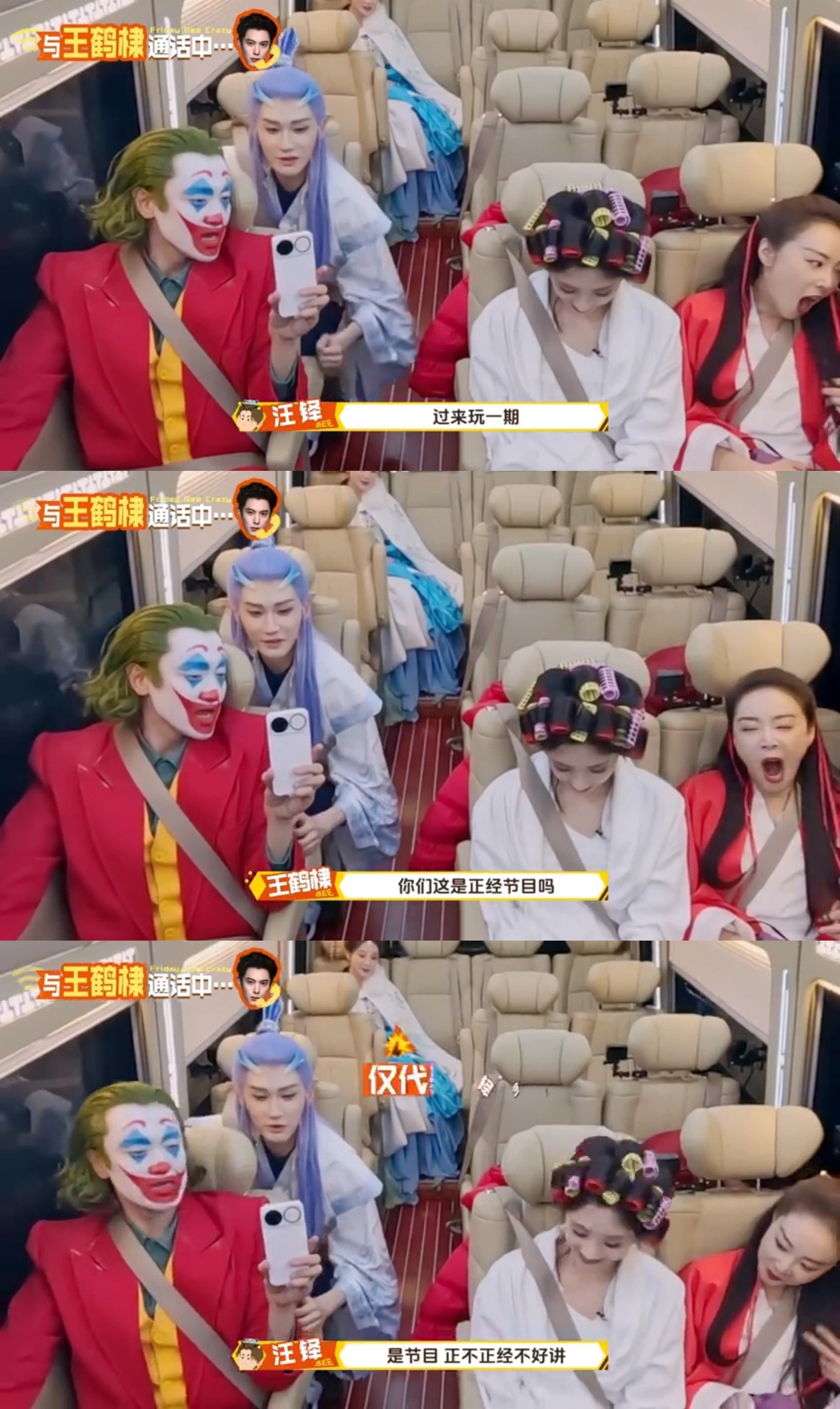 王鹤棣 你们这是正经节目吗被王传君、汪铎的抽象造型直接看懵，汪铎一邀他飞行，棣棣