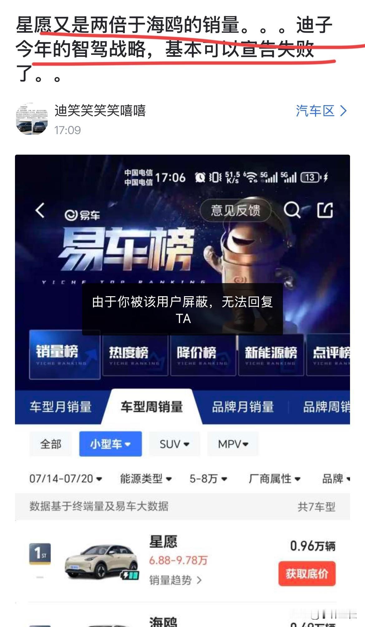 网友：“吉利星愿又是两倍于海鸥的销量，比亚迪今年的智驾战略基本可以宣告失败了！”