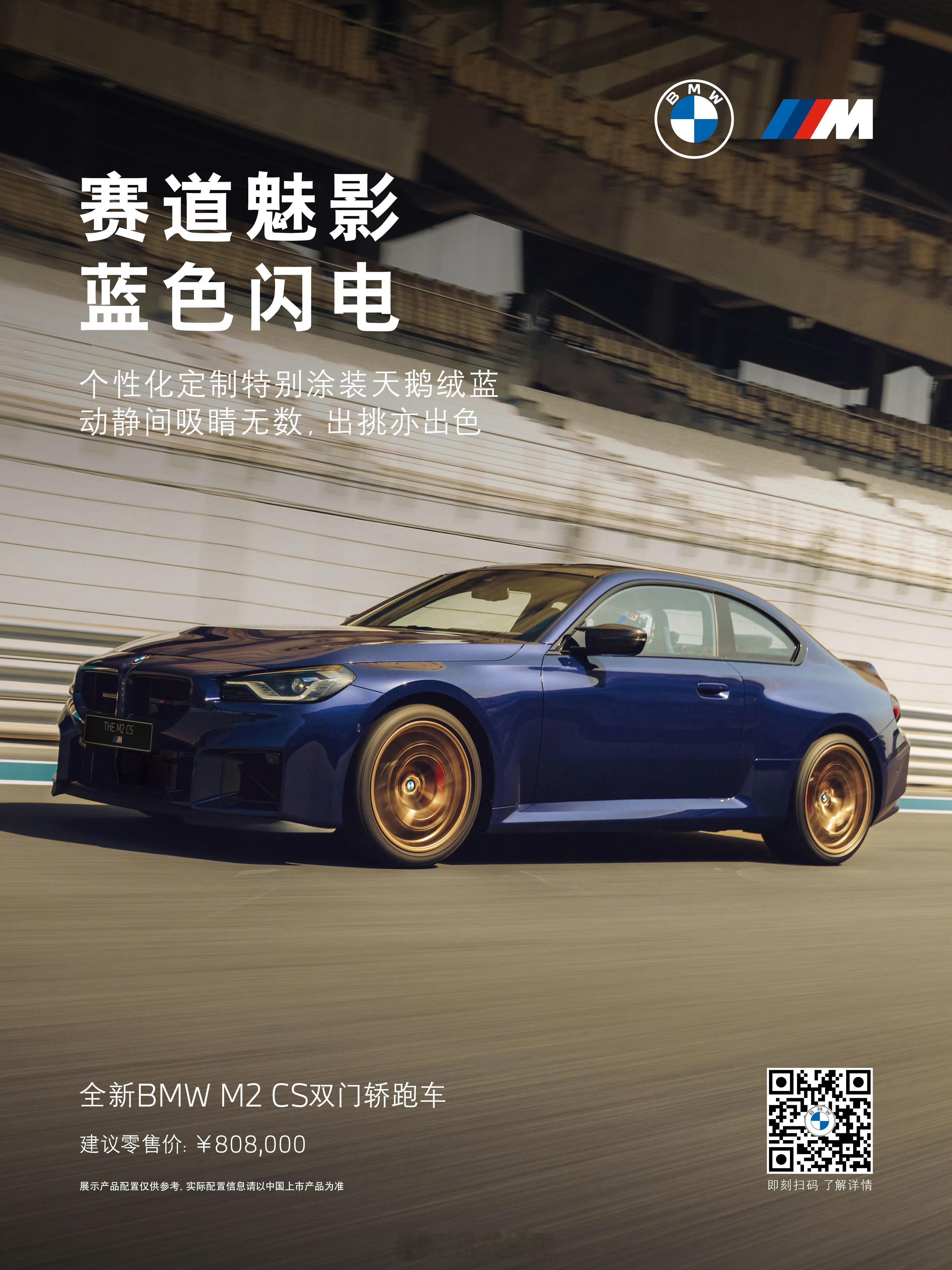 BMW M2 CS中国区价格80.8万元。7分25秒534！纽北「最速量产紧凑车