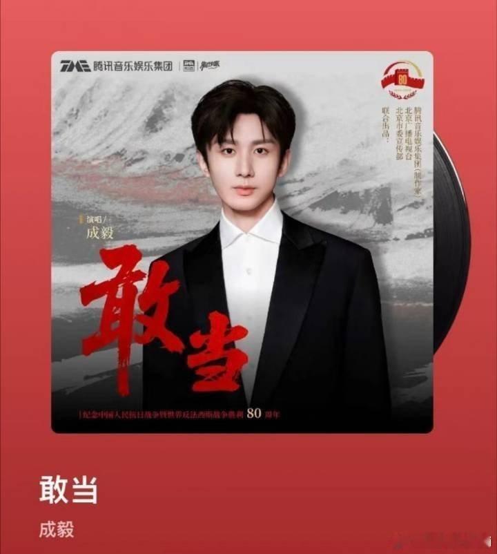 成毅还真是又红又正，坐等歌曲上线，正能量艺人 ​​​