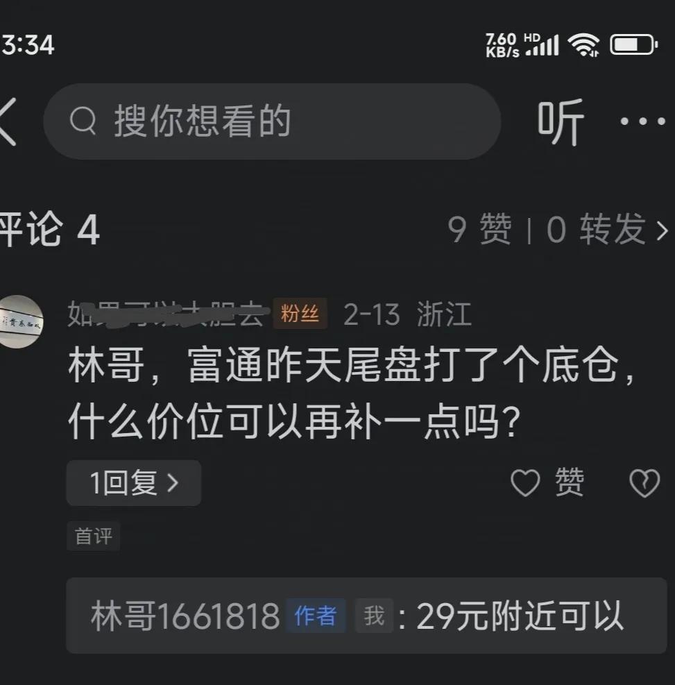 昨天有粉丝问 通 富 什么位置可以补仓，我说布林线中轨附近29元附近就可以。今天