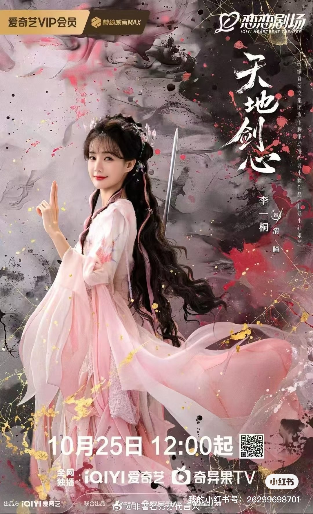 李一桐新剧纯eye战士为什么是纯eye战士[思考]是因为名字叫清瞳吗[doge]