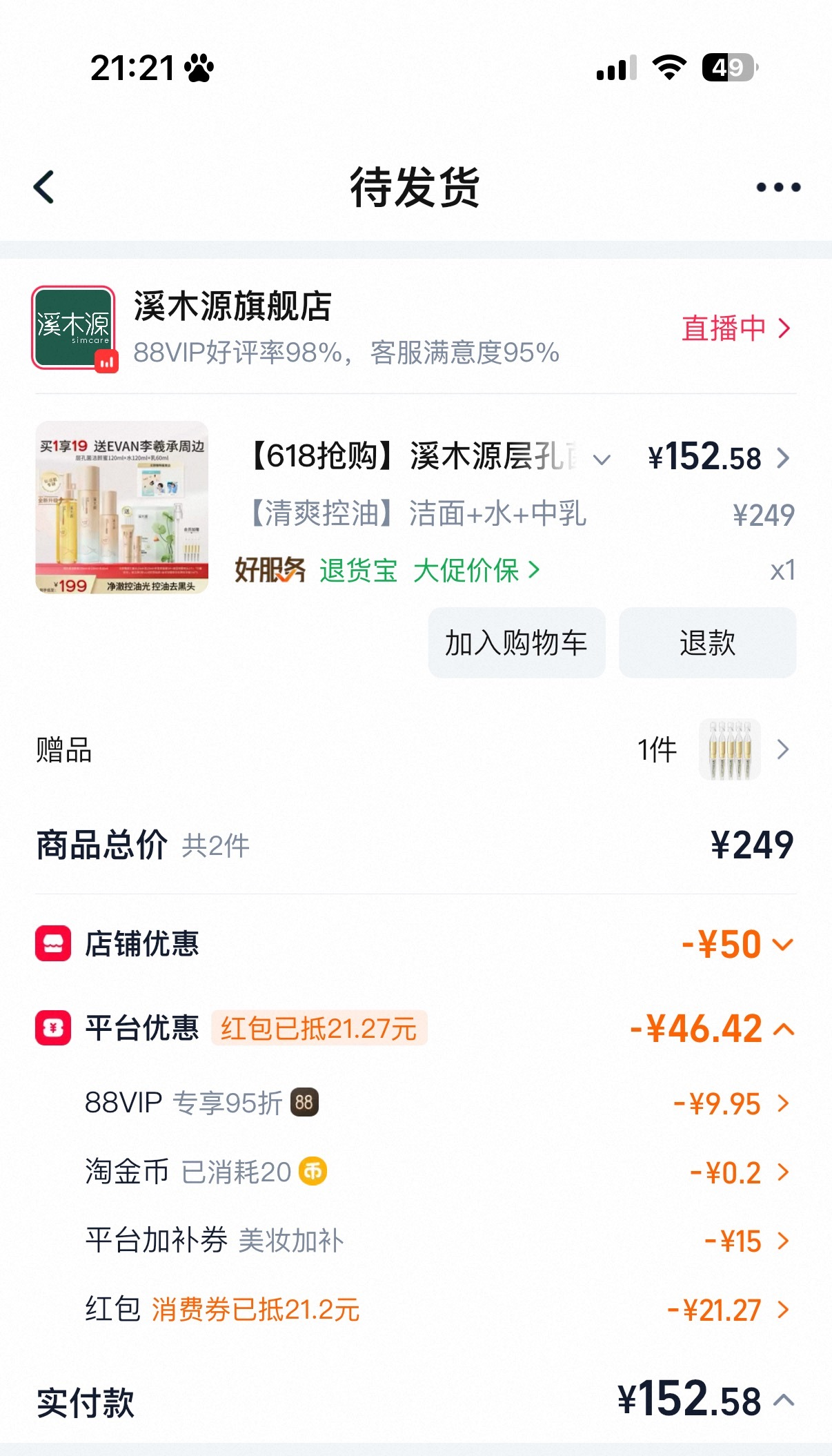 我去 这个机器人第一次给我反这么多实付152返16这套给我赚大发了