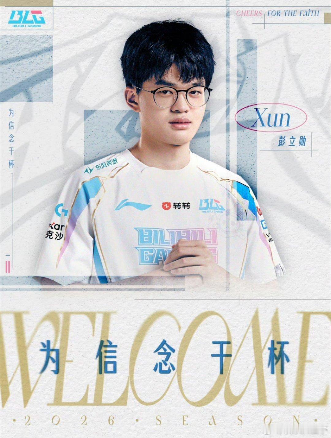 BLG官宣Xun加入 Xun、Knight、ON都续约两年，Viper微博认证已