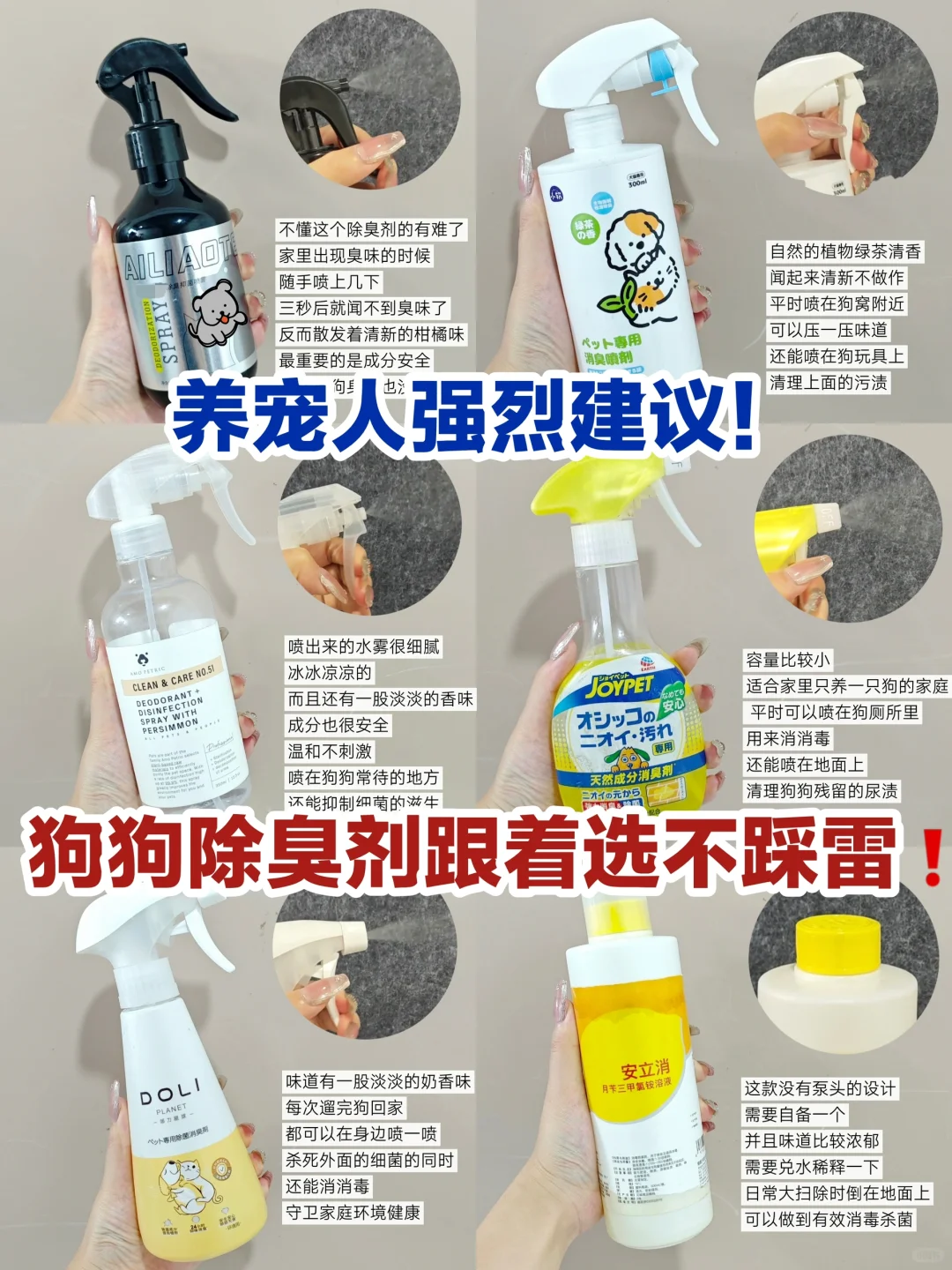 强烈建议:狗狗除臭剂跟着选不踩雷！