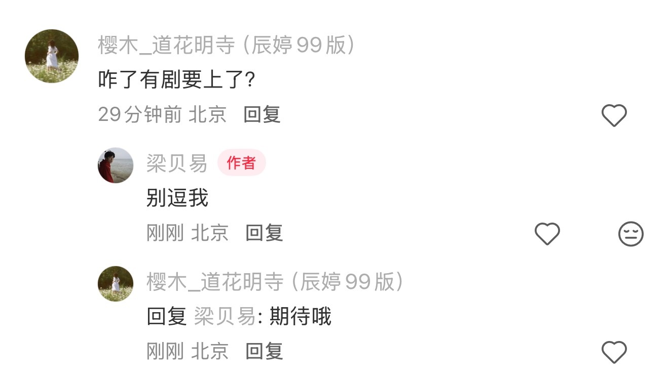 才华横易  传下去梁贝易有剧要播了 