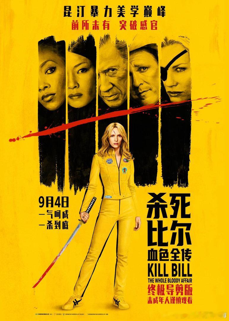 杀死比尔血色全传预售开启 终于等到！昆汀暴力美学巅峰之作《杀死比尔：血色全传》今