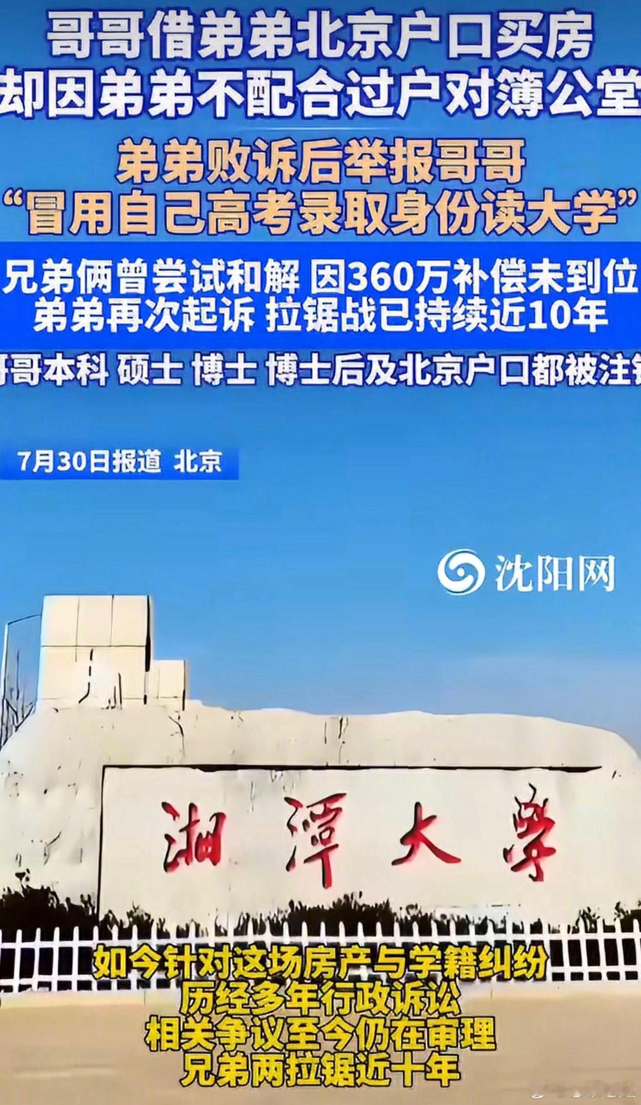 哥哥冒用弟弟高考成绩一路读到博士二十多年前，哥哥冒用弟弟高考成绩，凭借窃取来的身