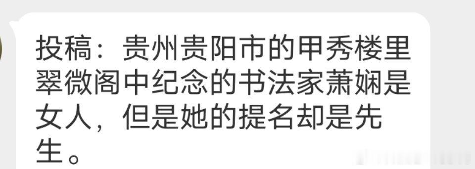 现在还在用“先生”二字来称呼优秀女性就是在模糊性别，窃取成果。 ​​​