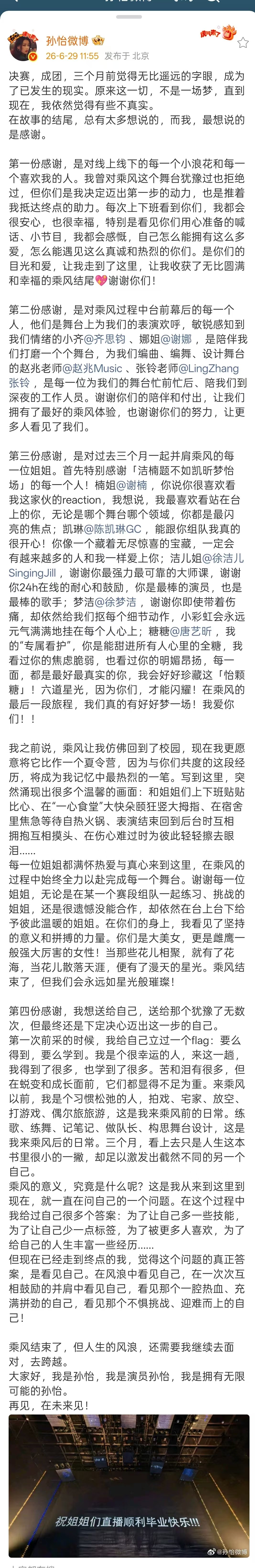 孙怡乘风的意义是看见自己孙怡是拥有无限可能的孙怡  孙怡浪姐收官长文最想说的是感