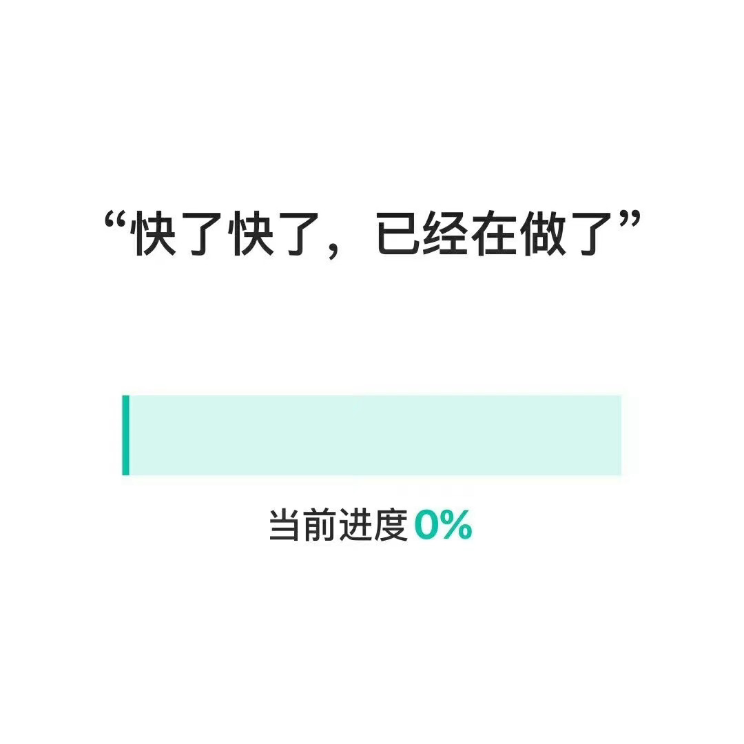 我的工作日常be like： ​​​