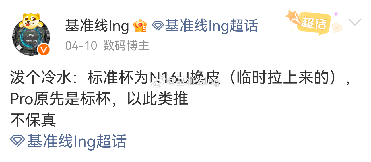 目前来看华子验证了我的说法再补充一下，果子也会那么干阉割一些配置来完成不涨价 