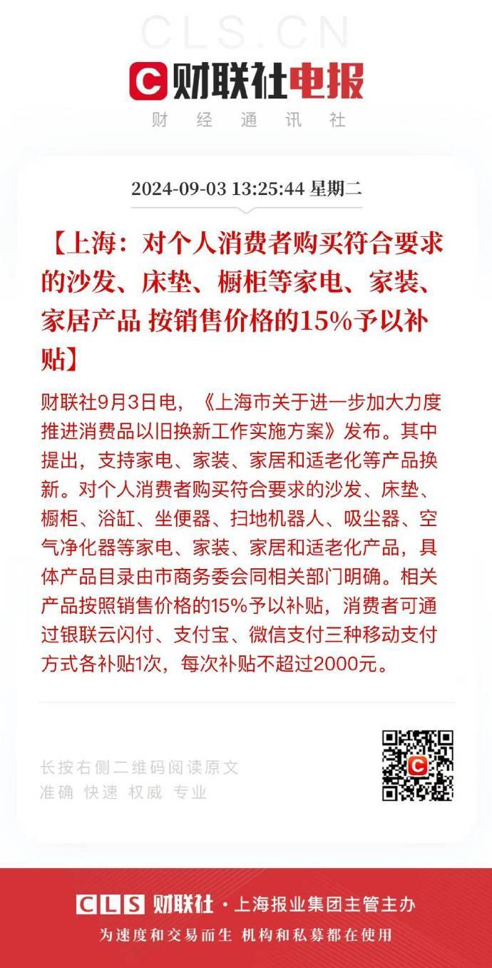 【上海:对个人消费者购买符合要求的沙发、床垫、橱柜等家电、家装家居产品 按销售价