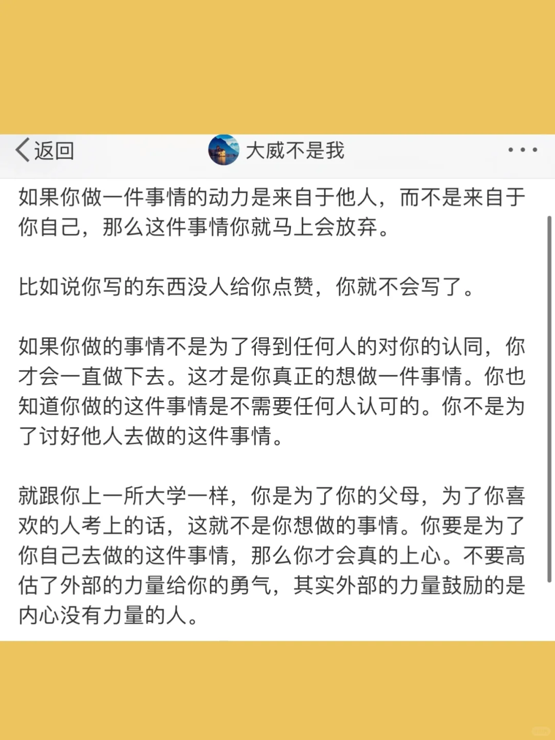 如果你做一件事情的动力是来自于他人，而不