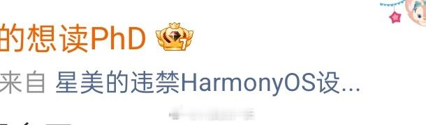 LJ把母校标签删除，现在轮到华为难受了，估计特别想让她换个设备[允悲] ​​​