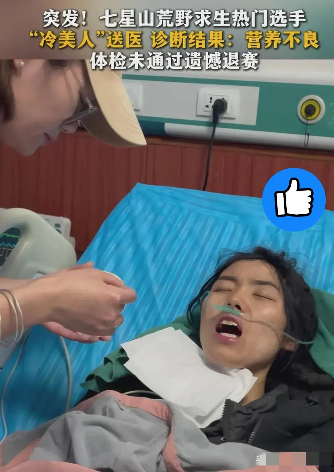 “冷美人”退赛了！

 谁能想到，她没被毒虫咬垮，没被暴雨击退，最后却因营养不良