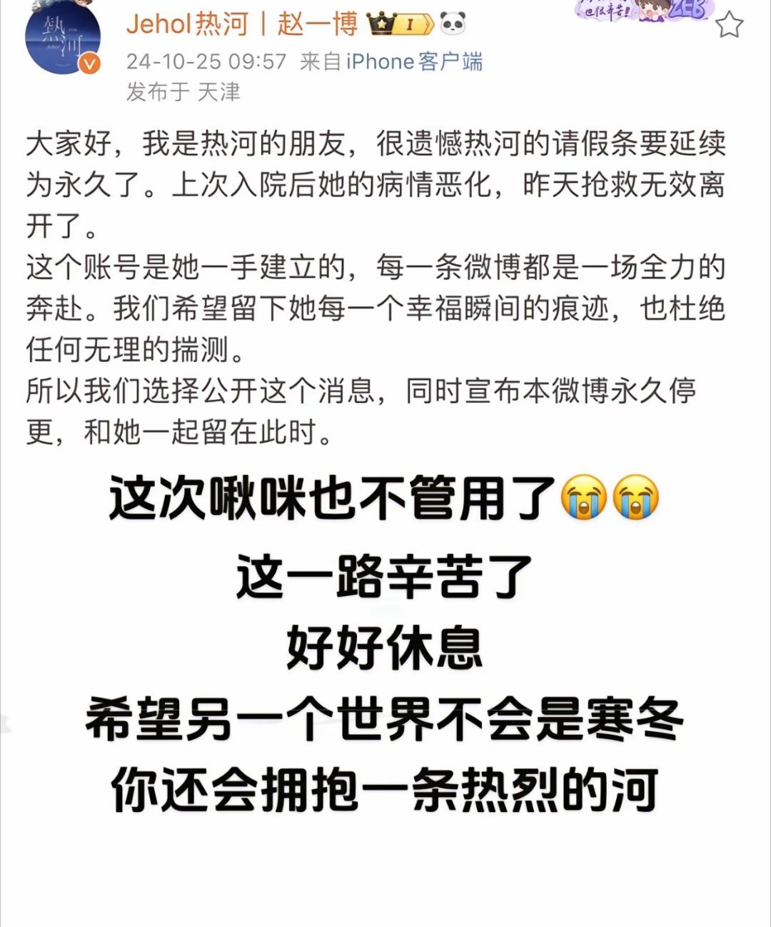 她差一点点就可以陪他过生日了[泪]#赵一博发文悼念去世站姐# ​​​
