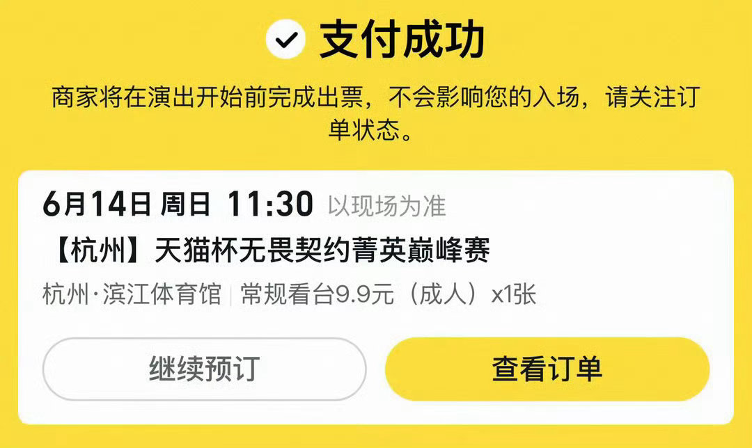 余宇涵无畏契约抢票🎉一票难求！天猫杯活动余宇涵现场助阵，门票光速售罄，粉丝战斗