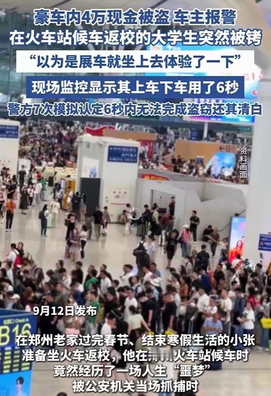 摸了下车就成盗窃犯？郑州小伙火车站被捕，真凶落网后所有人沉默

郑州大学生火车站