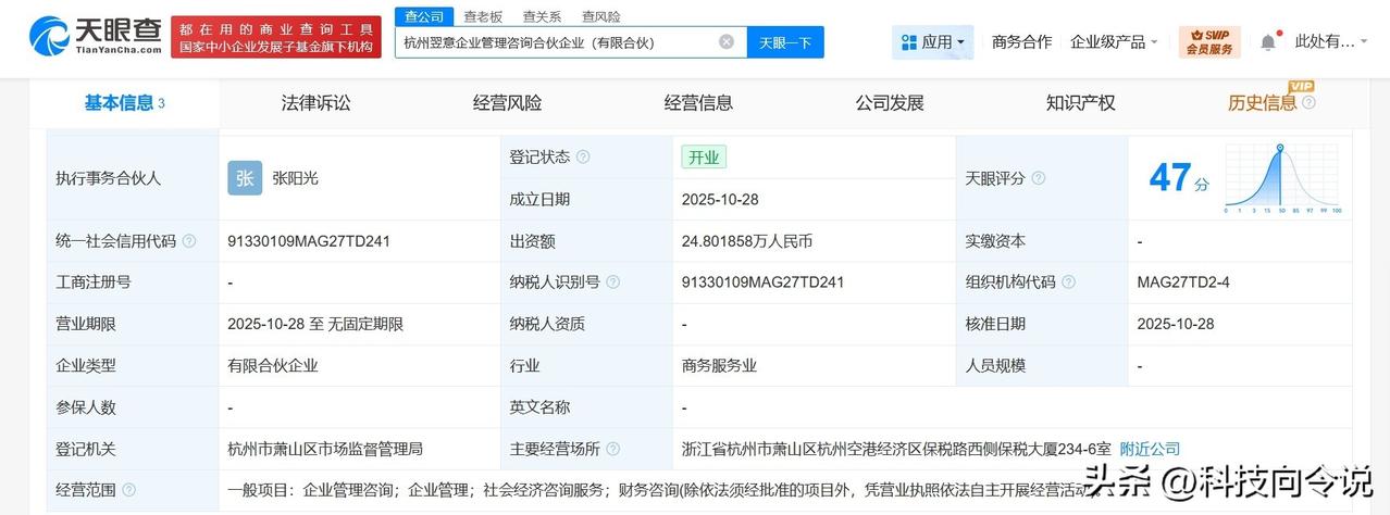 【宇树科技王兴兴成立新合伙企业 出资额约24.8万】
天眼查App显示，近日，杭