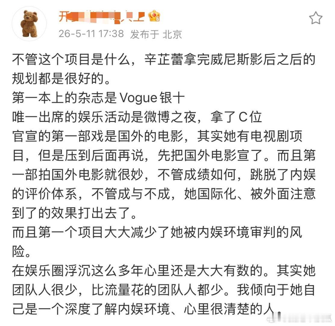 业内评价辛芷蕾威尼斯之后的规划：1.第一本杂志是Vogue银十2.第一个活动是微