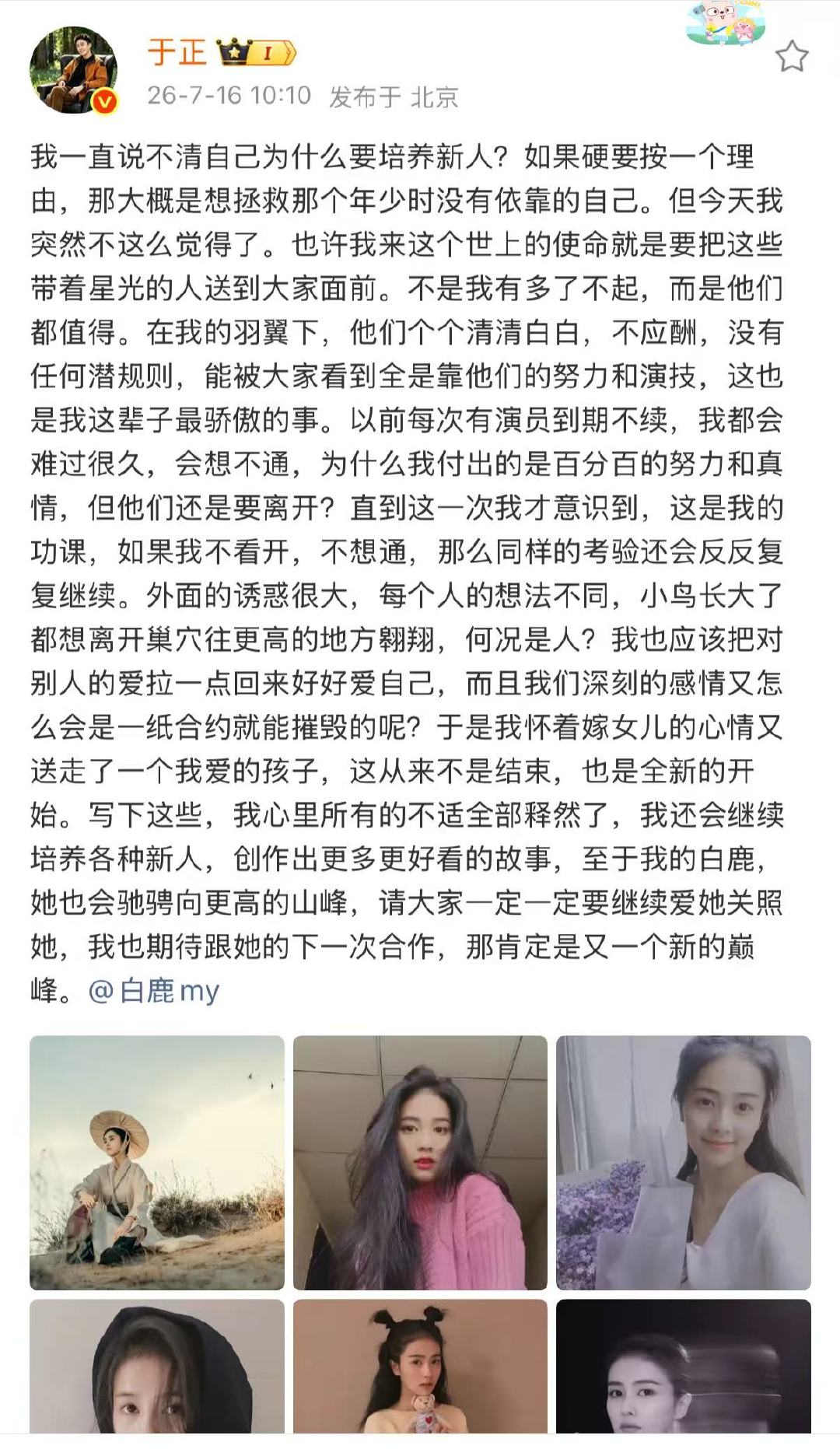 白鹿于正体面 于正说送走白鹿像嫁女儿 白鹿于正好体面的告别 
