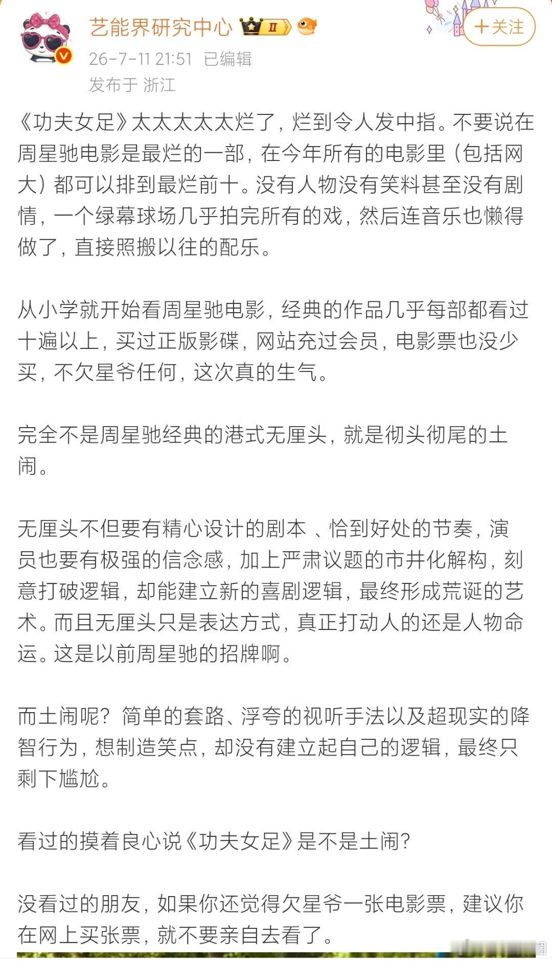 周星驰电影的独特性，源于其人格而非风格，核心是一种“天真”——角色认真做着荒诞徒