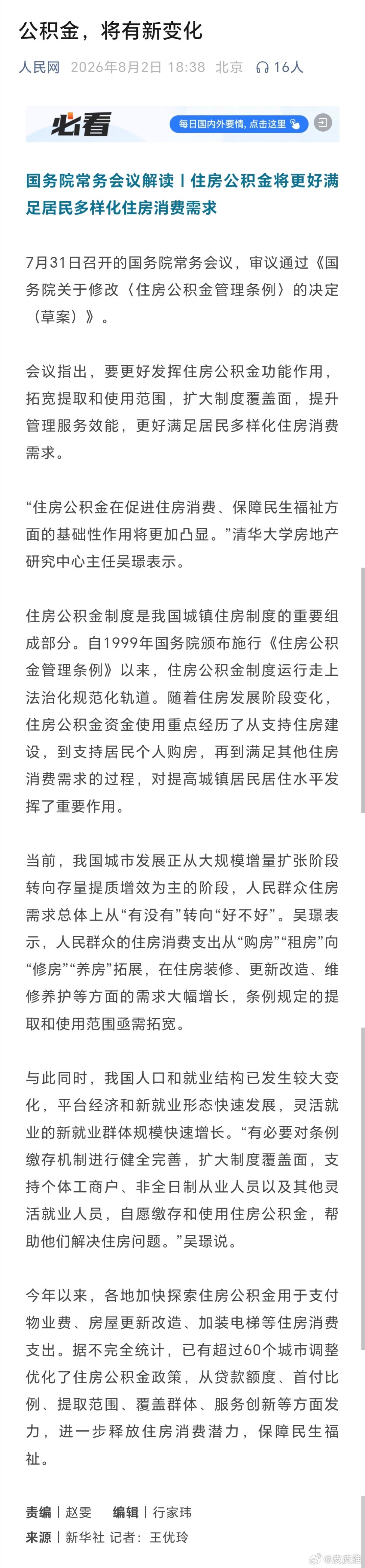 公积金，将有新变化。 （人民网） 