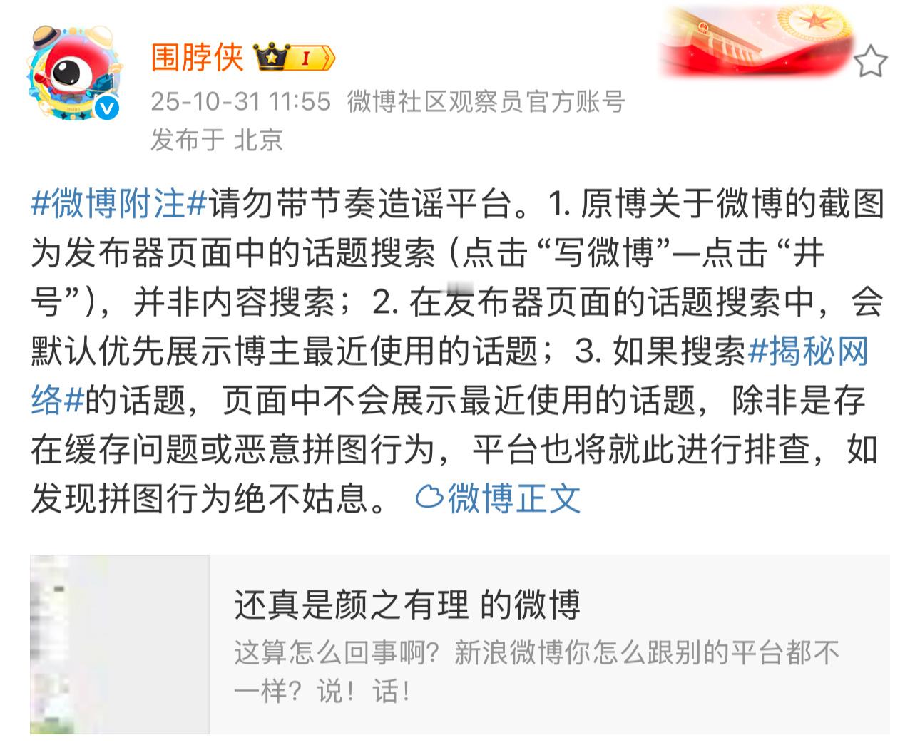 刚才试了用揭秘网络四个字搜索能得到图八而不是图七图七要么是经常用肖战的这个词条造