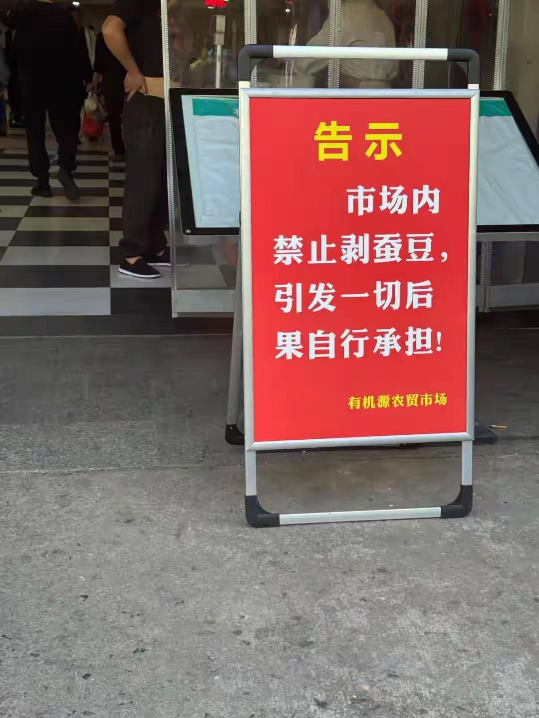 苏州一市场禁止剥蚕豆这事可太有话题度了。初夏时节，蚕豆本是苏州极具代表性的时令美