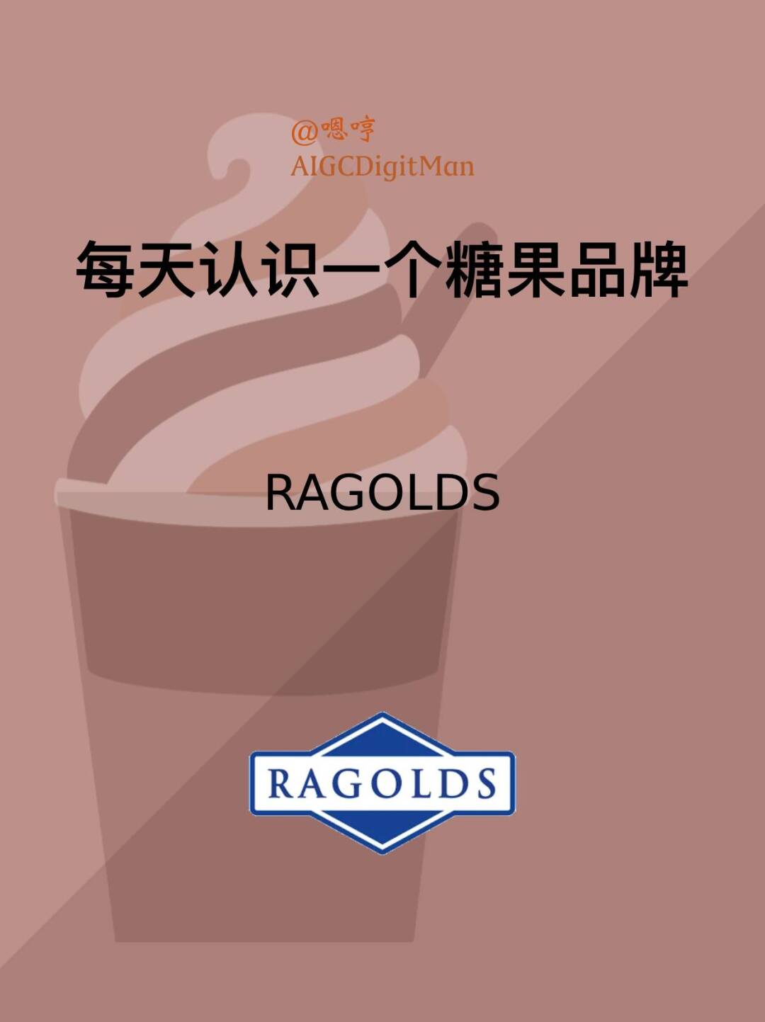 每天认识一个糖果品牌|RAGOLDS