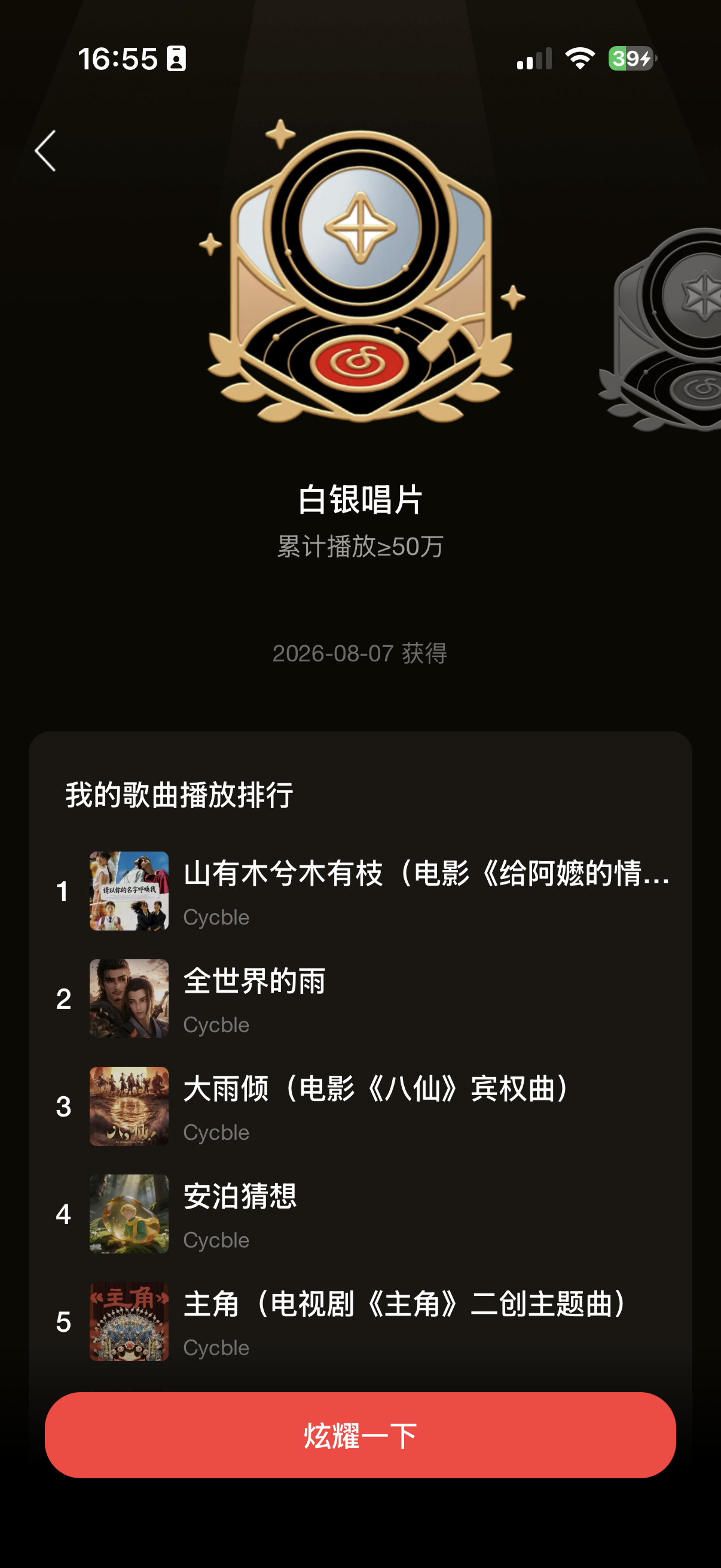 55，网易云创作的第8个月，累计播放量突破50万，请叫我行走的50万~网易云音乐