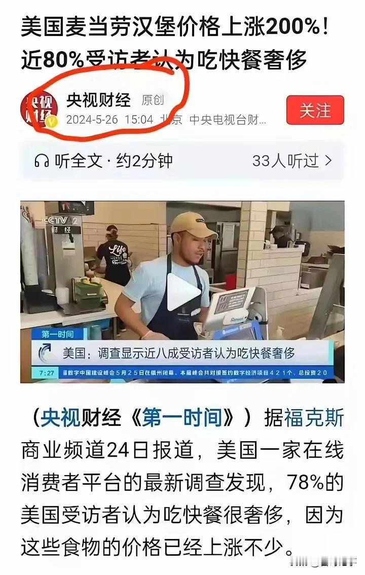 麦当劳在美国是奢侈品而在中国是垃圾食品
    美国不但实力衰退，影响力下降，就