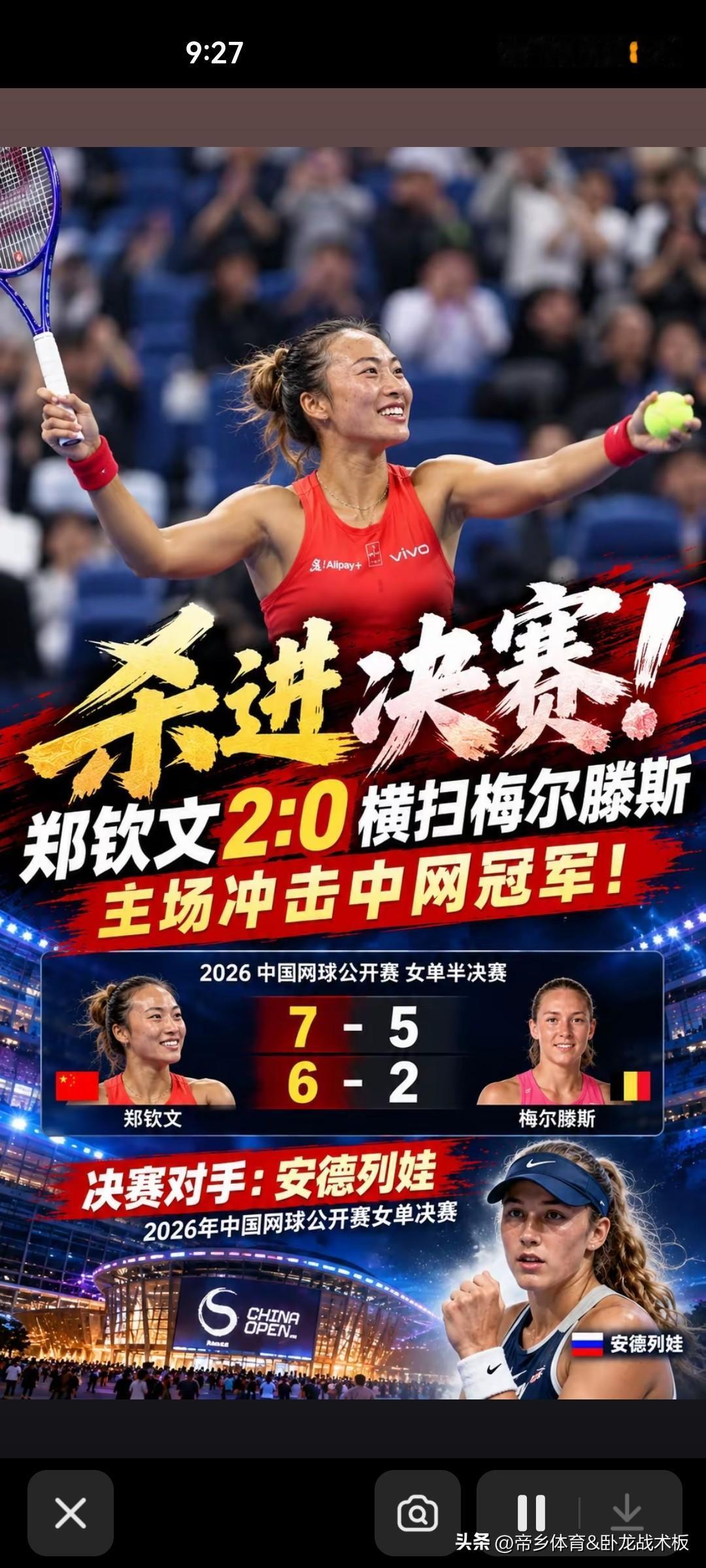 郑钦文有希望拿到大满贯吗作者加速成长计划先把今天的中网WTA1000赛冠军拿下来