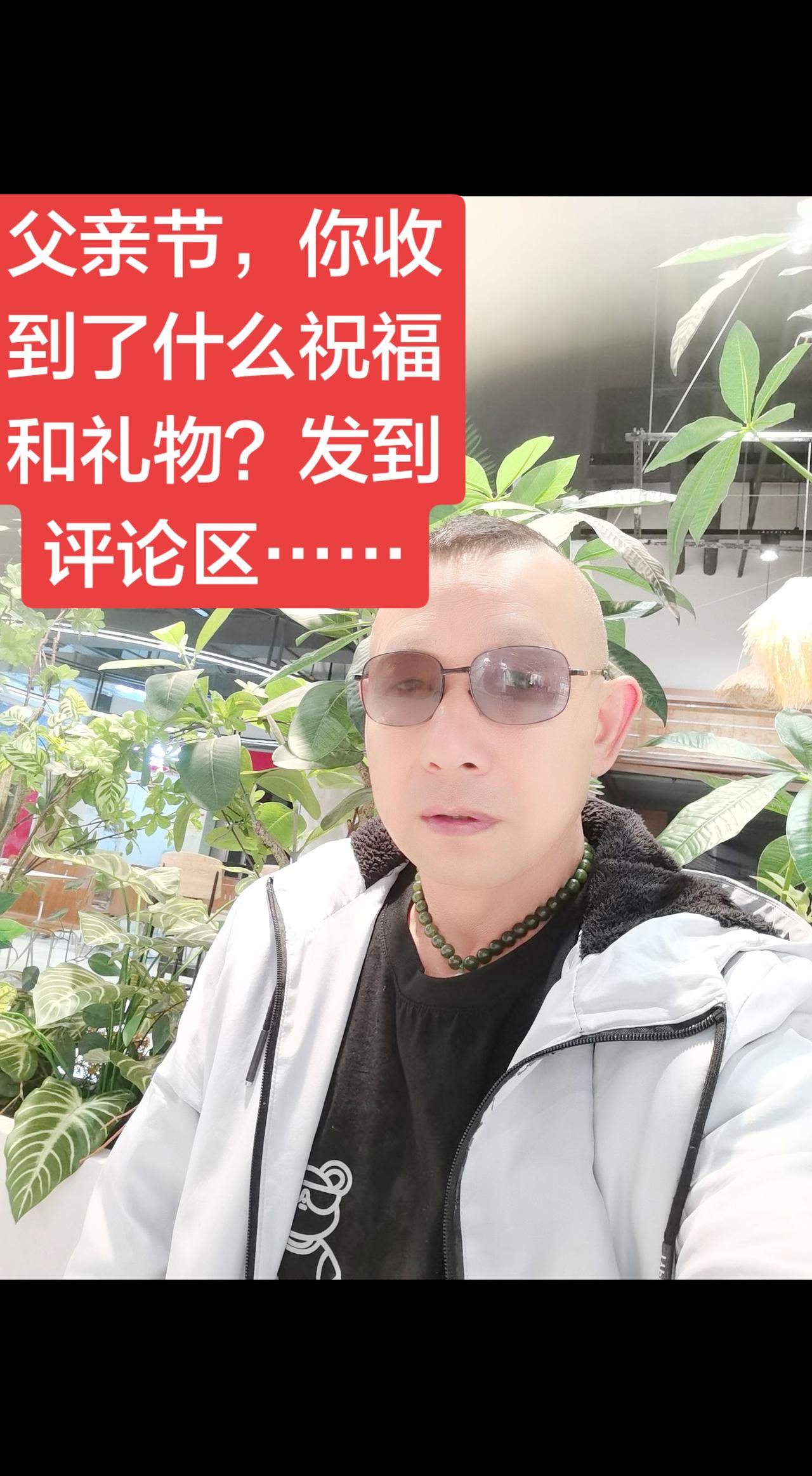 父亲节快乐 父亲节的礼物 父亲节祝福礼物