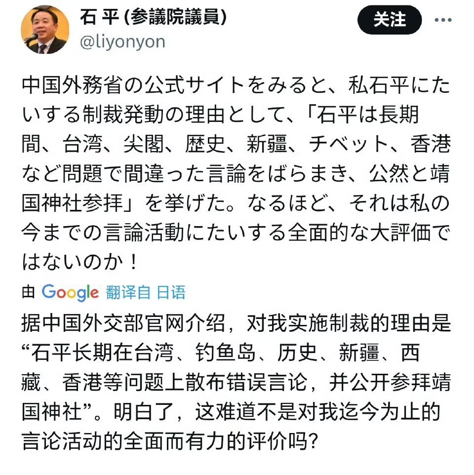 石平觉得中国官方对他的“汉奸”认定，表示十分光荣！对日本参议员石平采取反制措施 