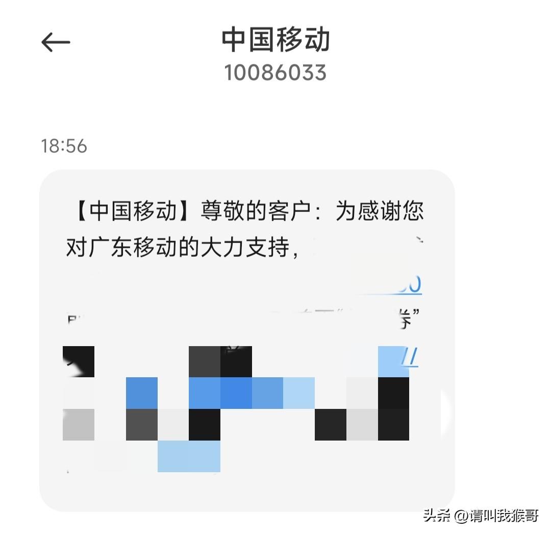 中国移动发来的短信，除了第一句我还算喜欢，后面的都是废话。