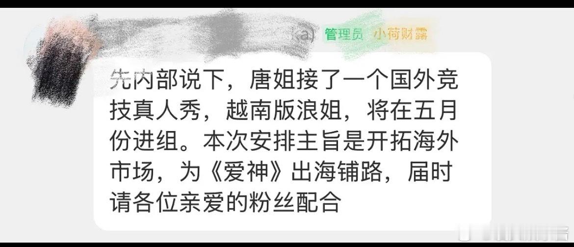 唐嫣竟然要参加越南版浪姐？？？ 