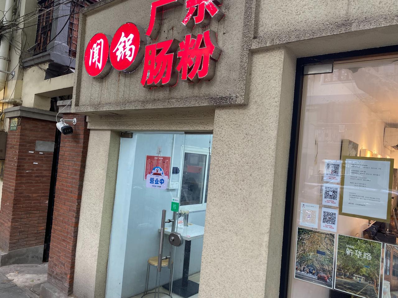 每次骑车经过复兴中路位育中学旁的这家广东肠粉店，都感觉坐得满满的，觉得有点好奇[