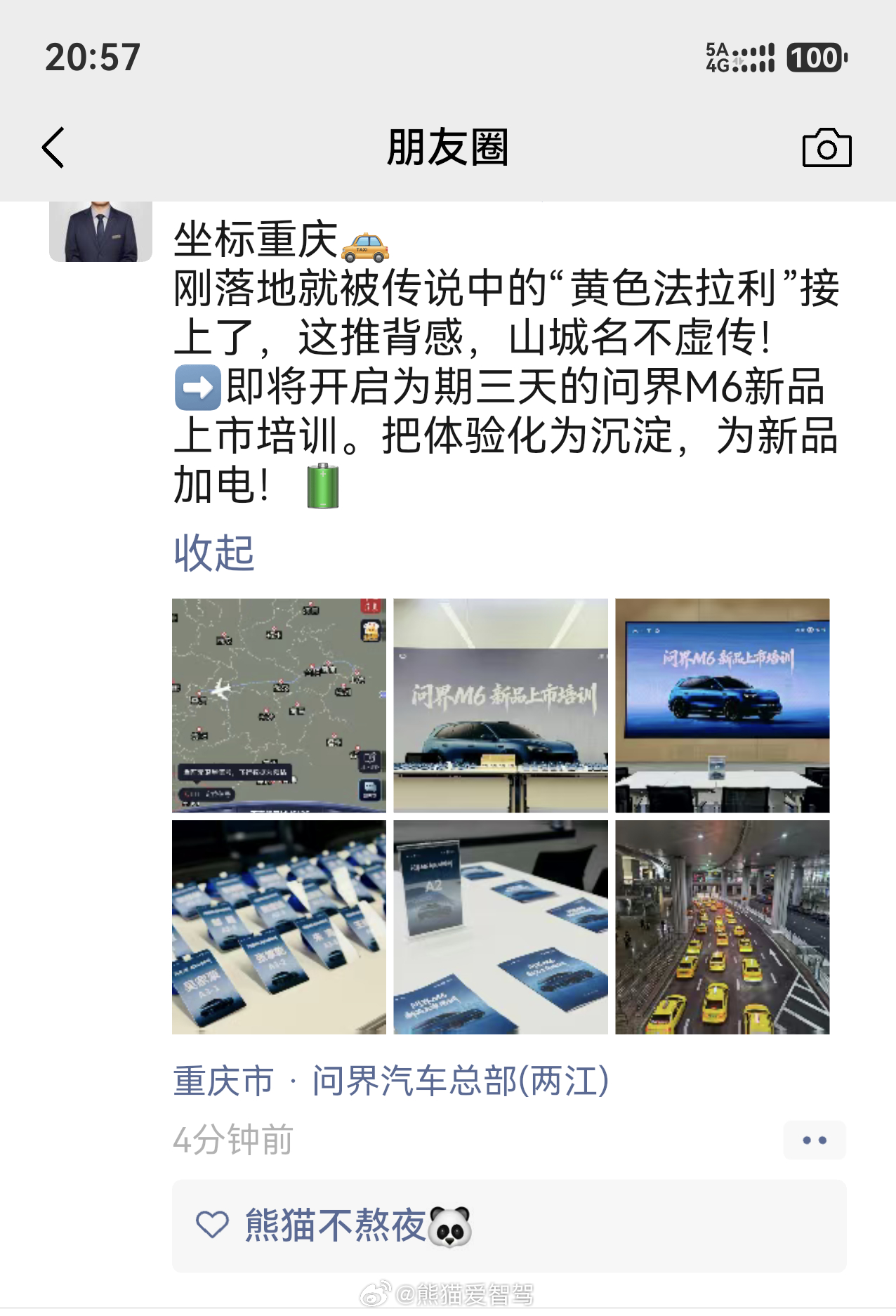 问界m6 上市培训已经开始了，节奏加快吧期待这个年轻化的产品，六七个外观颜色，五