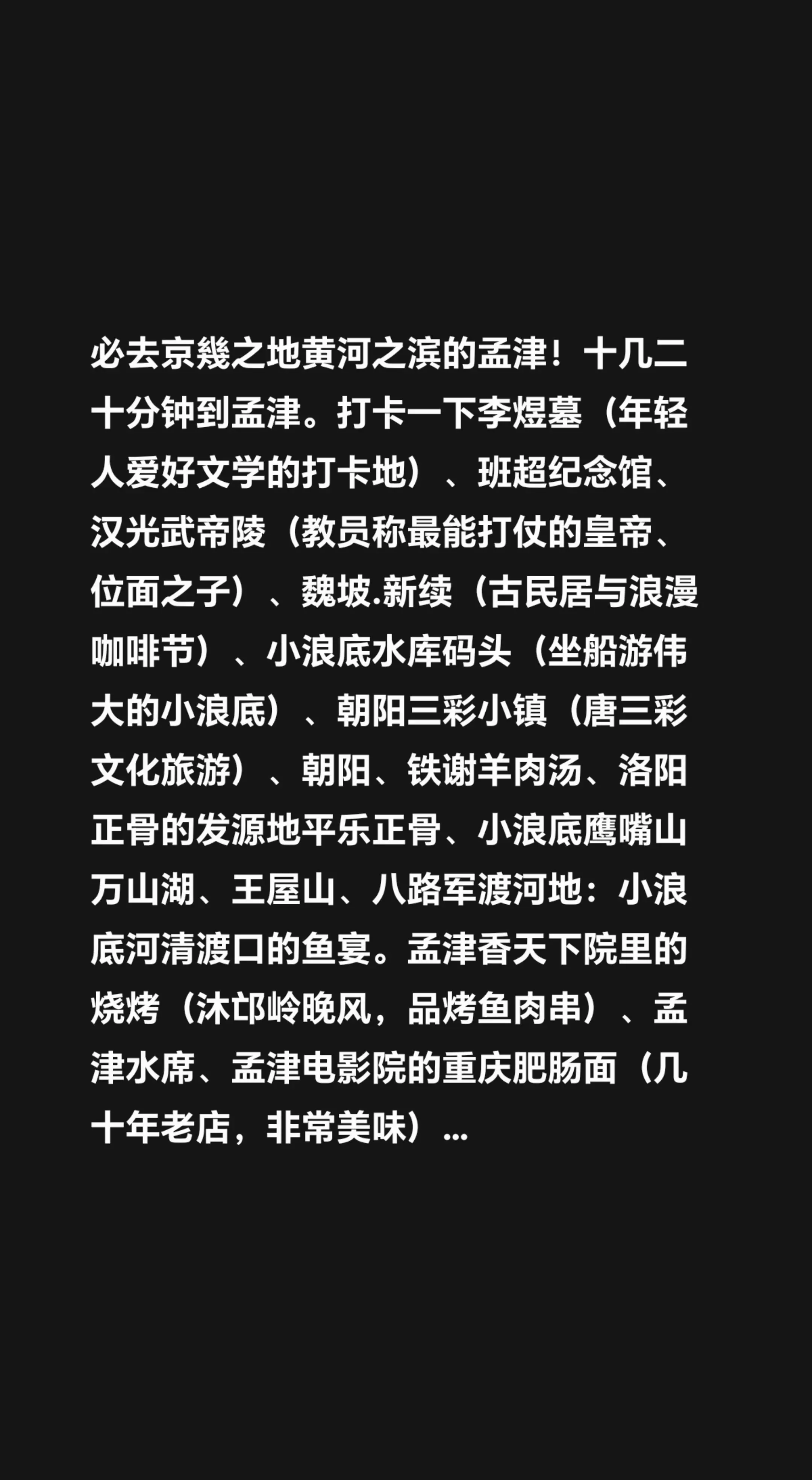 洛阳旅游推荐之孟津旅游打卡地与美食。我评论了 的作品： 必去京幾之地黄...