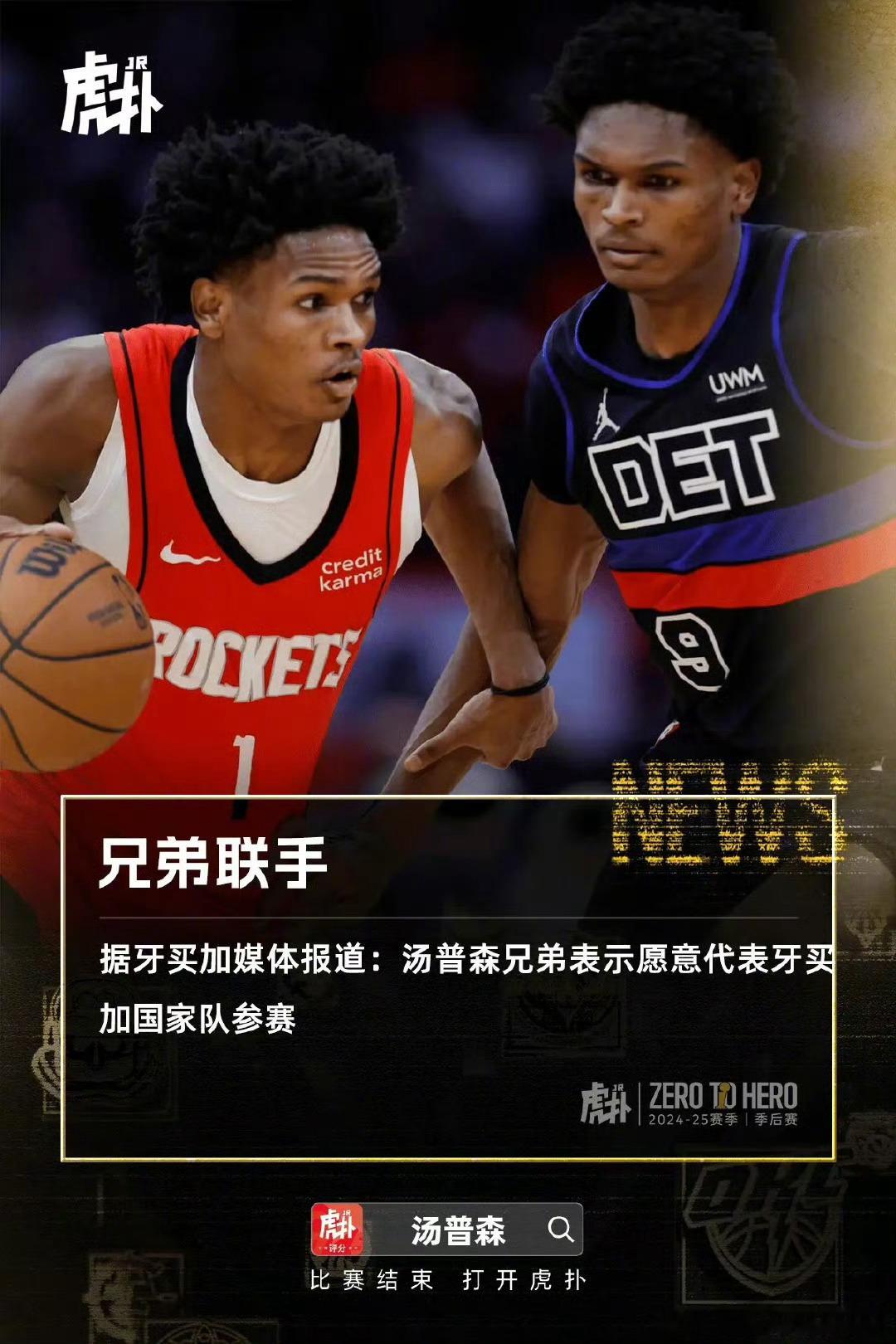 那么万众期待的兄弟再合体，大概率就在牙买加国家队里出现啦[酷][酷]nba休斯顿