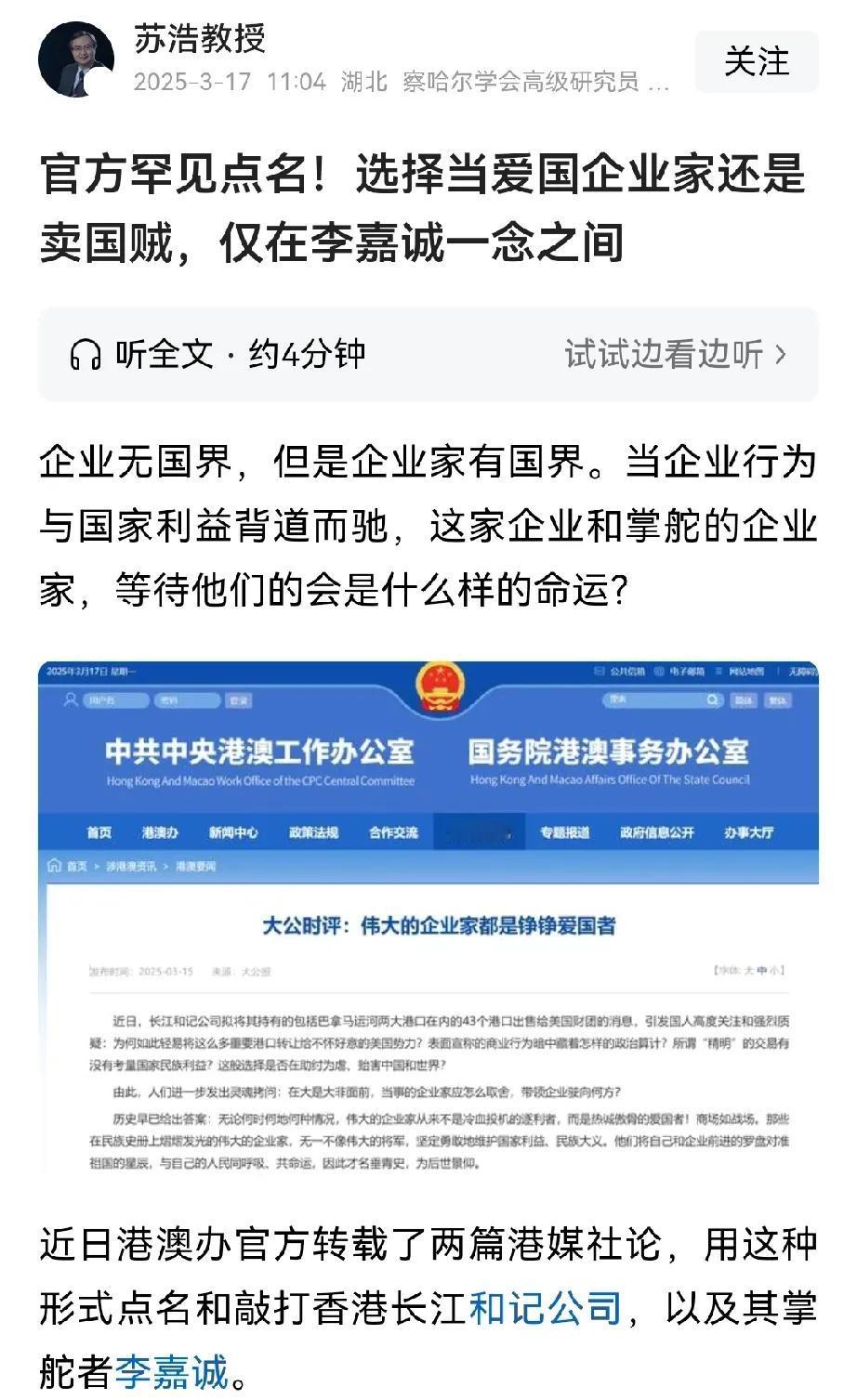 今天又看到一篇文章，将李嘉诚说成了卖国贼，真是令人气愤！这样的文章没有常识没有逻