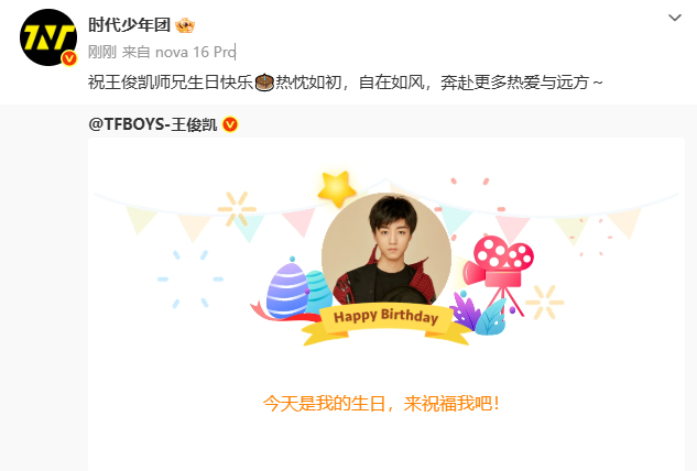 时代少年团祝王俊凯27岁生日快乐时代少年团祝王俊凯热忱如初自在如风 时代少年团祝