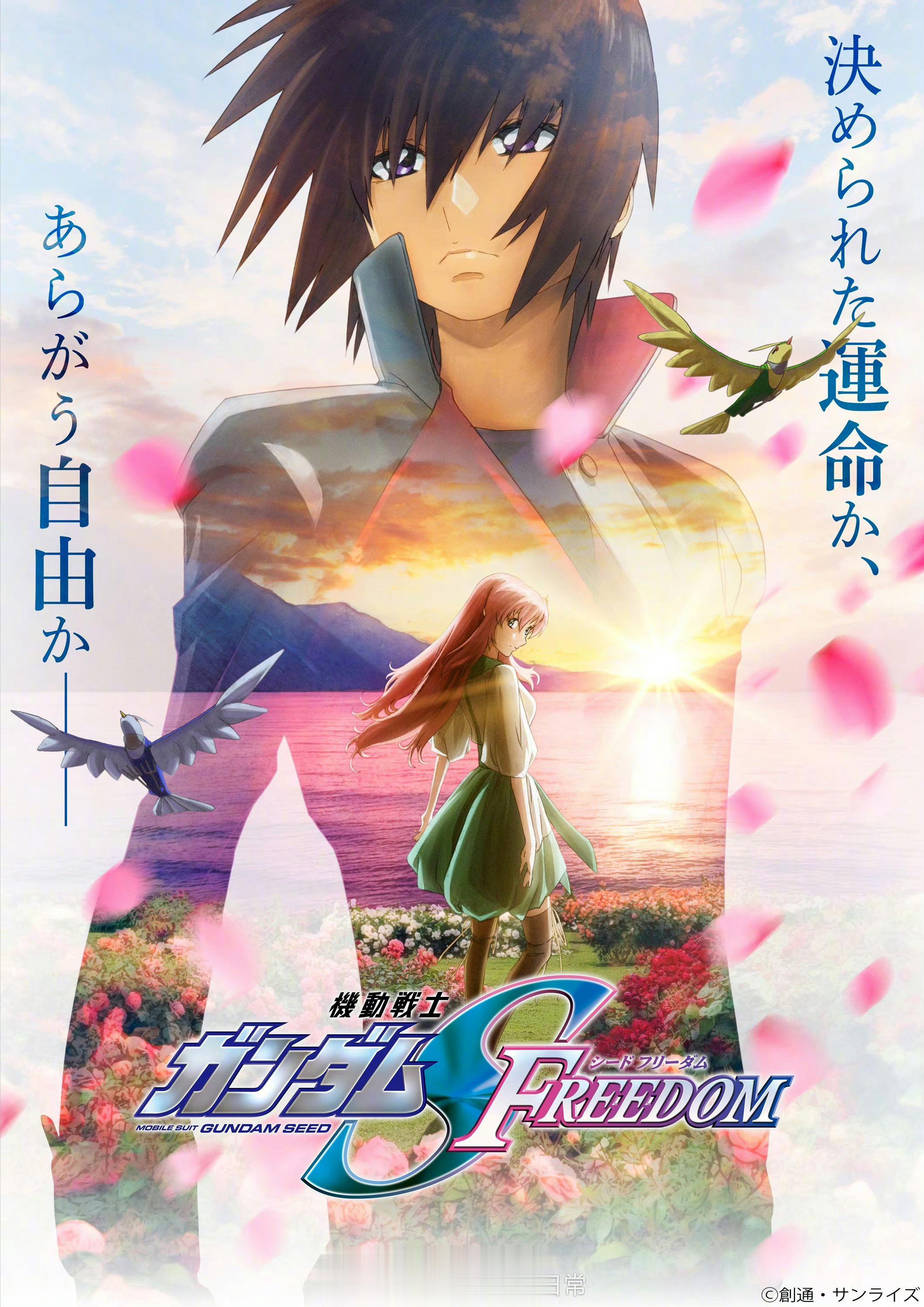 机动战士高达SEED 新作剧场版《机动战士高达 SEED FREEDOM》预计明