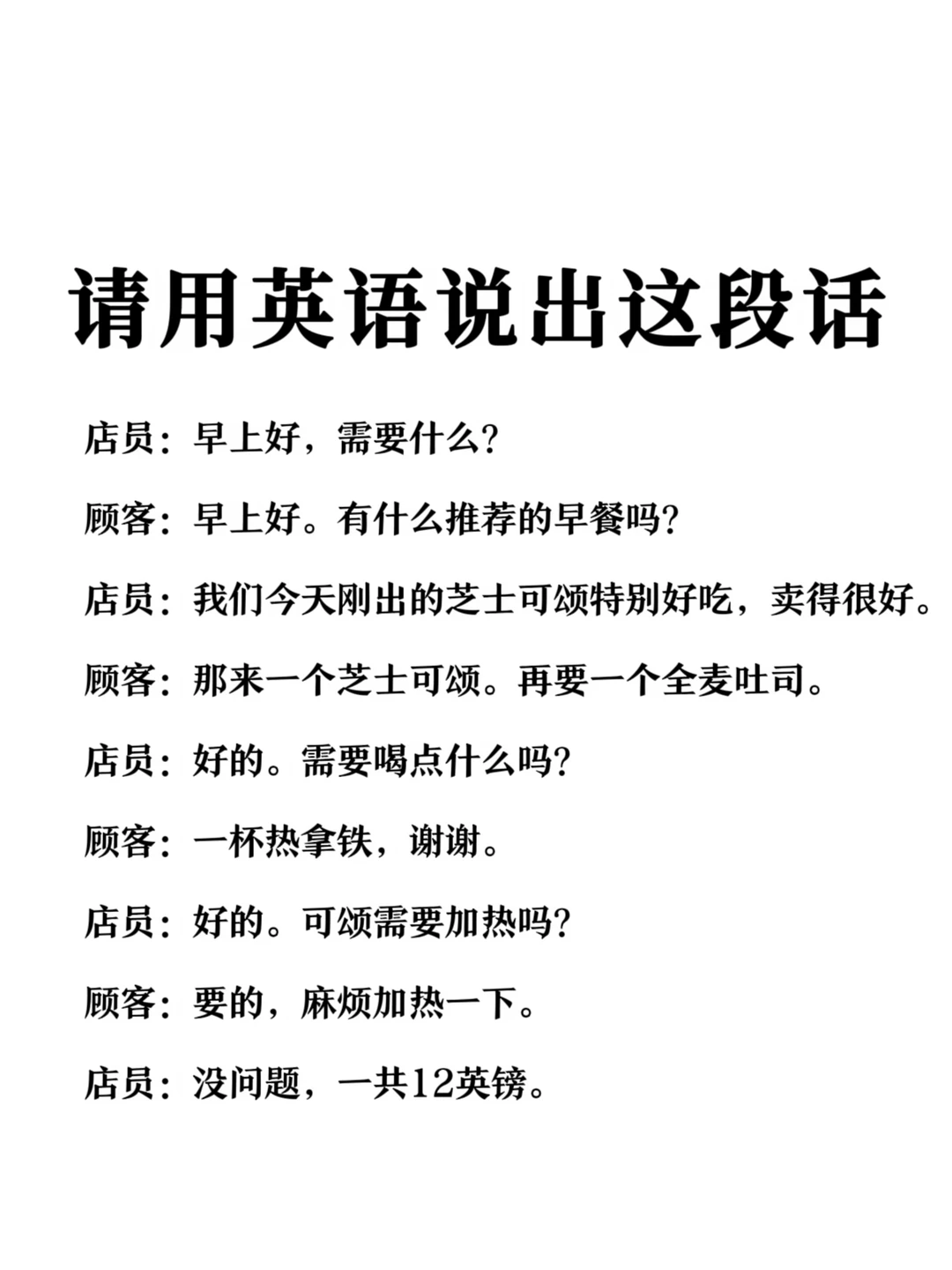 请用英语说出这段话-购买早餐场景