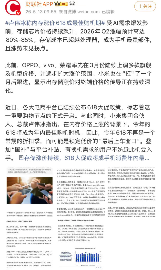 这次真的要听劝啊，卢伟冰称内存涨价618成最佳购机期，你就看内存企业的股价走势就