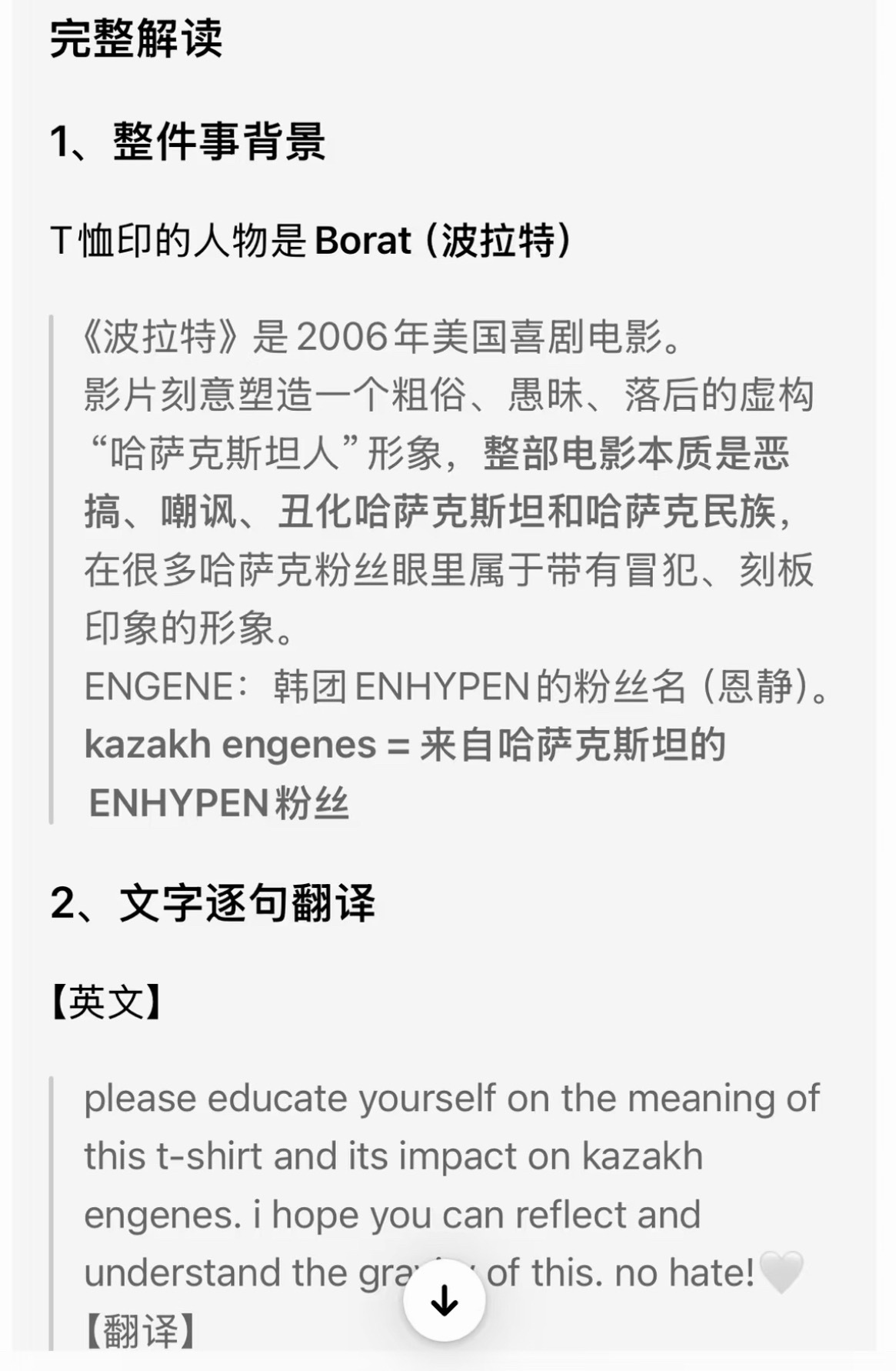 梁祯元因为穿的T恤衫含义丑化了哈萨克斯坦人民被网友anti了🆘 